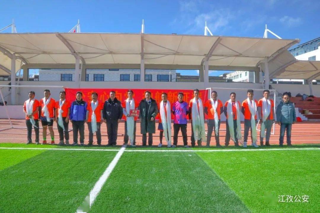 【致敬警察节】江孜县公安局开展庆祝“中国人民警察节”系列活动之足球赛休闲区蓝鸢梦想 - Www.slyday.coM 【致敬警察节】江孜县公安局开展庆祝“中国人民警察节”系列活动之足球赛休闲区蓝鸢梦想 - Www.slyday.coM