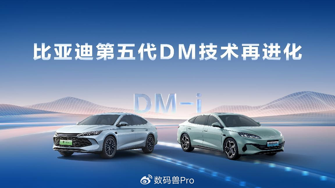 行业教科书比亚迪第五代DM技术远程OTA，亏电油耗再降10%