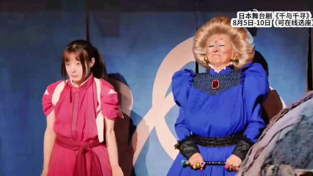 日本舞台剧《千与千寻》上海站加场啦，服装道具1：1还原，原班人马出演