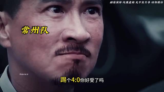 常州五连败 常州队笔画保卫战 常州加油！