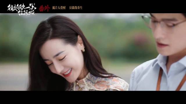 纸片人觉醒，贝微微重生