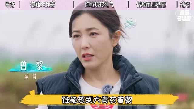 曾黎彻底放飞自我！下乡挖出一米多藕王，做烩面惊呆师傅丨贵圈名场面