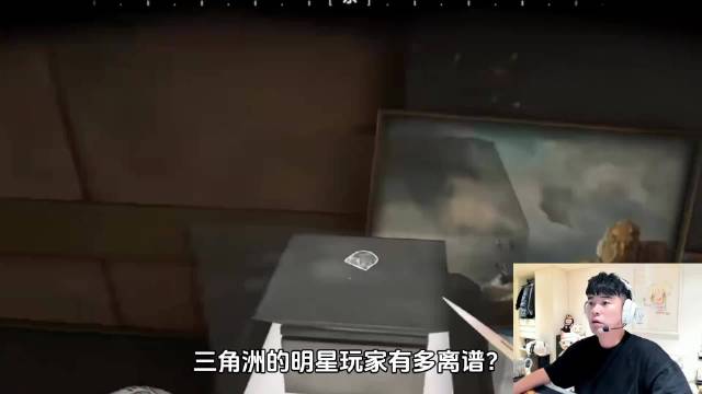 究竟还有多少明星在玩三角洲啊？都快把三角洲玩成主业了！