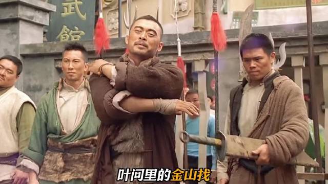 金山找到底有多能打？竟敢一人单挑佛山“武馆街”！