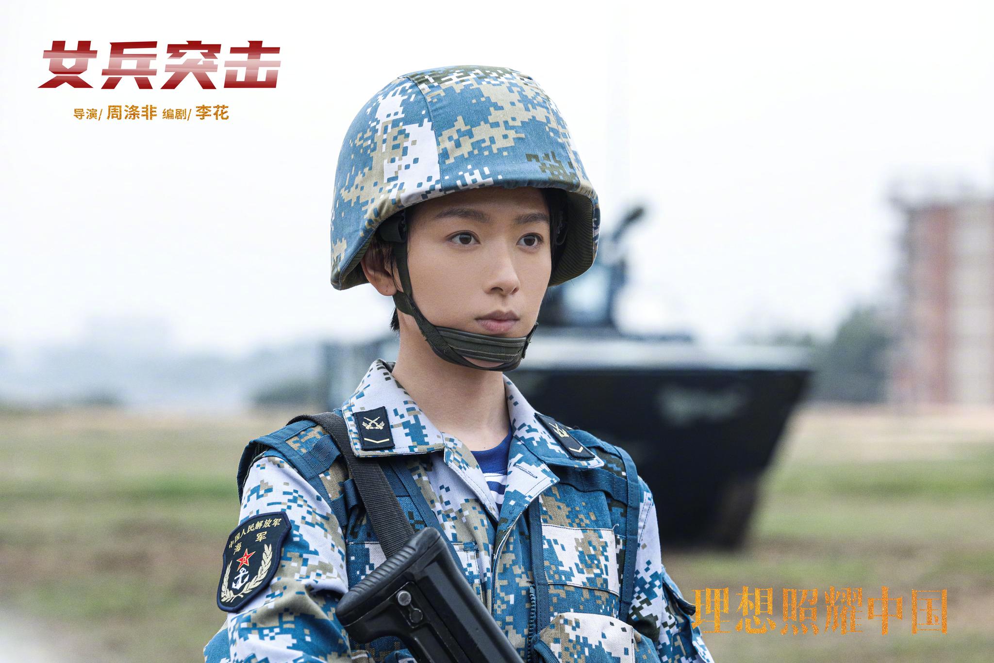 理想照耀中国之女兵突击今日发布首波剧照