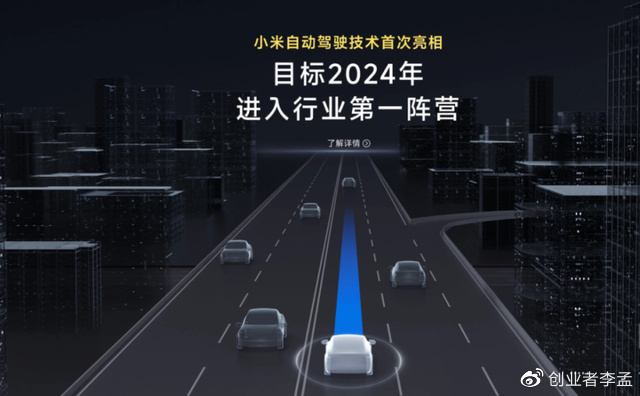 雷军:小米造车是一个被逼出来的决定,这次跟风真的跟对了吗?休闲区蓝鸢梦想 - Www.slyday.coM 雷军:小米造车是一个被逼出来的决定,这次跟风真的跟对了吗?休闲区蓝鸢梦想 - Www.slyday.coM