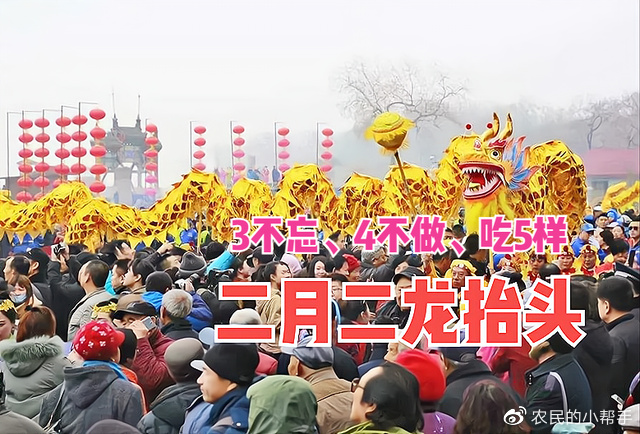 二月二龙抬头，牢记“3不忘、4不做、吃5样”，尊重传统纳祥转运