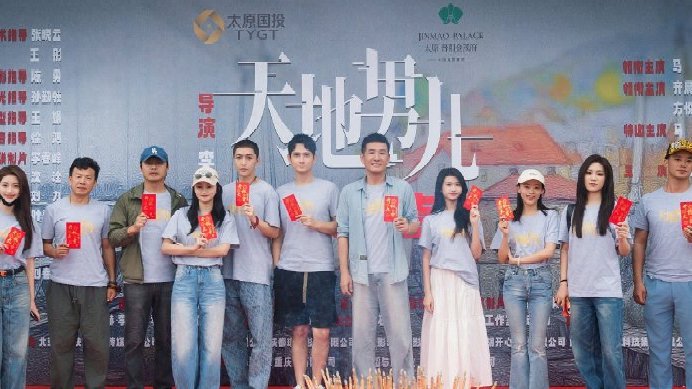 《天地男儿》开机：著名导演李抒航携演员马可创作精品网剧