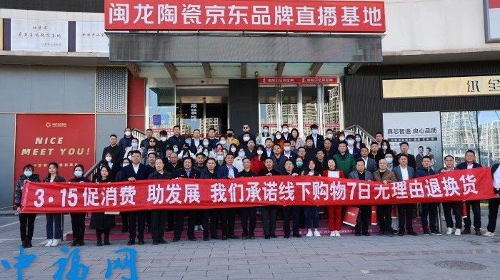 北京陶瓷商会举办3.15百家企业承诺“线下购物7日无理由退换货”活动