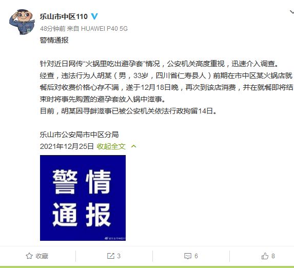 火锅里吃出避孕套?警方通报:顾客自己放的,被行拘14天休闲区蓝鸢梦想 - Www.slyday.coM 火锅里吃出避孕套?警方通报:顾客自己放的,被行拘14天休闲区蓝鸢梦想 - Www.slyday.coM