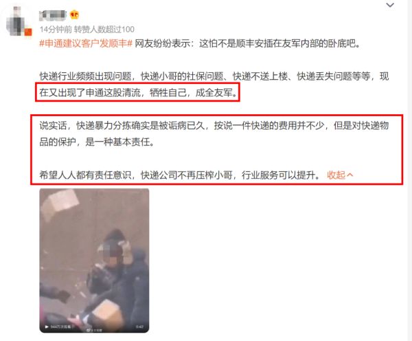网友炸了!暴力扔快递被发现,申通竟建议客户发顺丰,刚刚紧急回应!股价已暴跌70%……休闲区蓝鸢梦想 - Www.slyday.coM 网友炸了!暴力扔快递被发现,申通竟建议客户发顺丰,刚刚紧急回应!股价已暴跌70%……休闲区蓝鸢梦想 - Www.slyday.coM