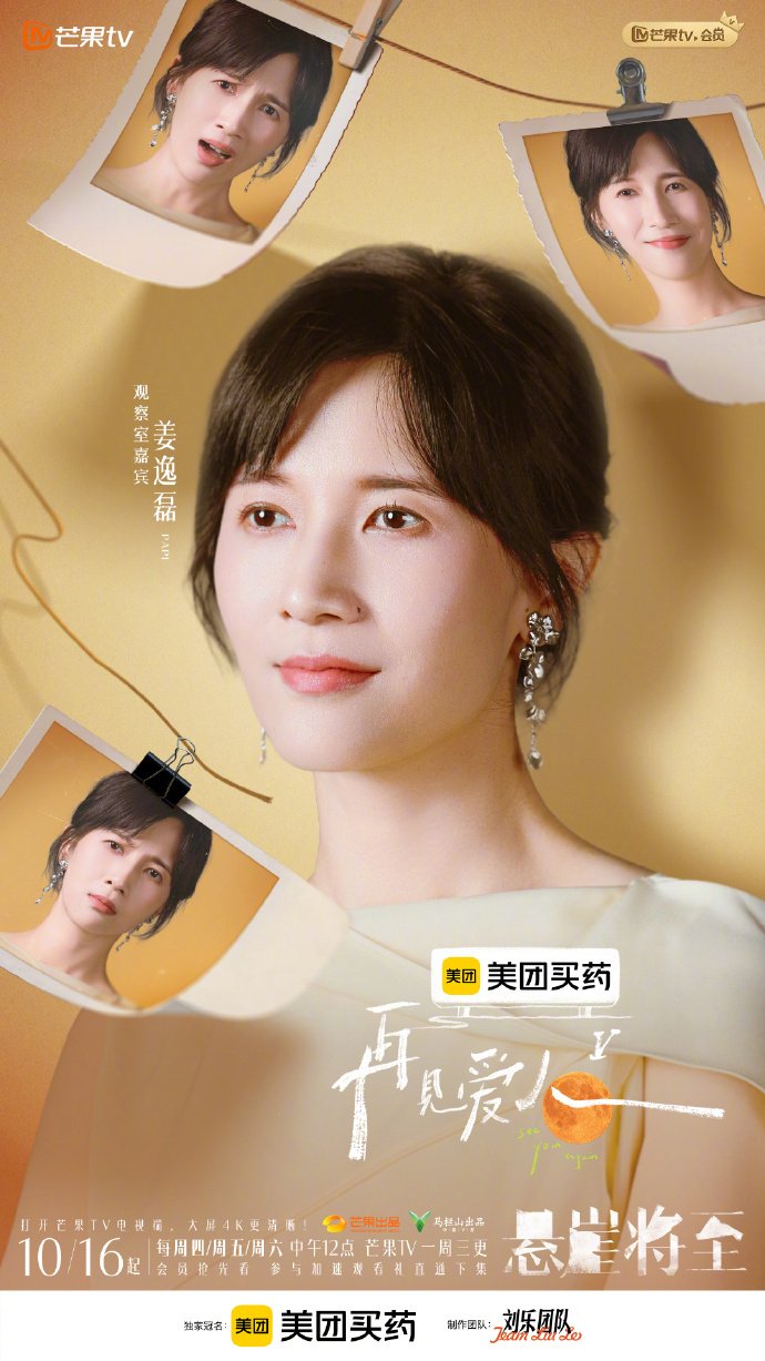 《再见爱人5》观察室嘉宾官宣