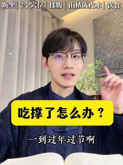 5种消食超实用方法！马上缓解吃撑不舒服