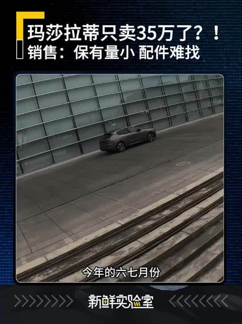 35万就能买玛莎拉蒂了？销售直言不建议买