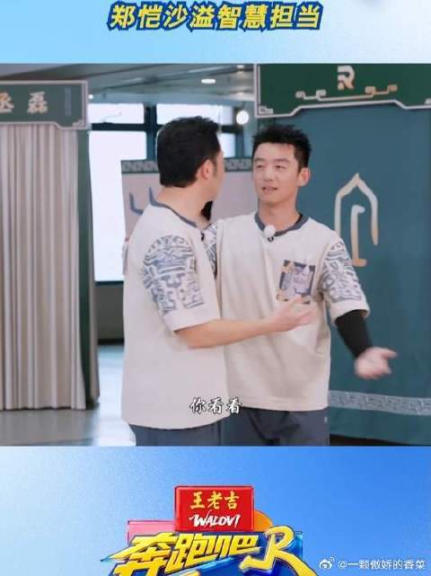 郑恺沙溢智慧担当