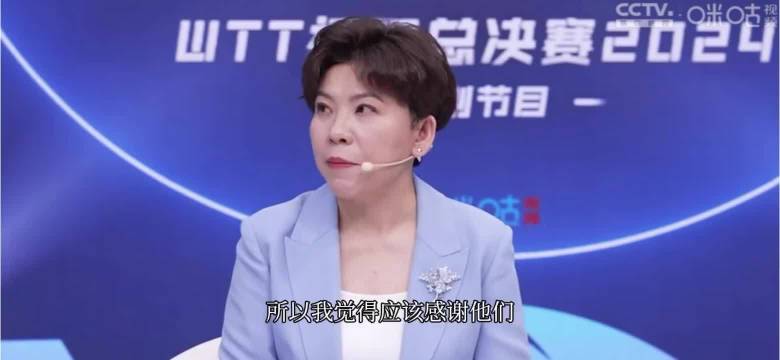 邓亚萍谈饭圈与球迷，因球爱人与因人爱球不矛盾