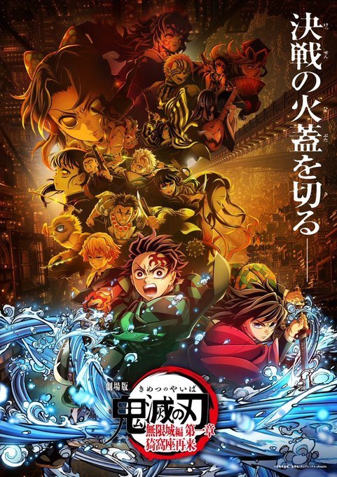 鬼灭之刃无限城篇获日本电影学院奖最优秀动画作品奖