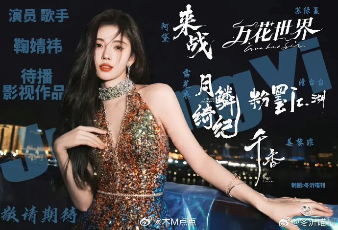 鞠婧祎曾舜晞陈都灵田嘉瑞新剧《月鳞绮纪》定档四月