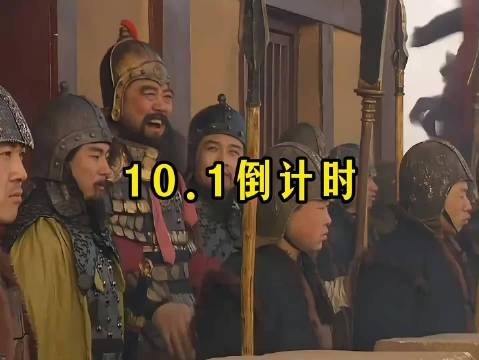 国庆假期 国庆假期倒计时三天