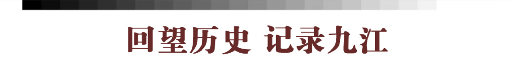 九江历史上的今天·8月6日·九江的九江舰，九江舰上的“九江”