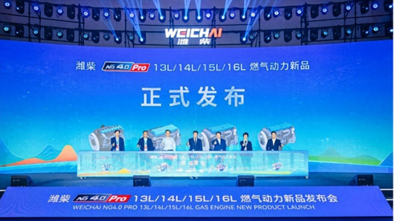 潍柴NG4.0 Pro重磅发布，中国燃气动力跃居行业之巅