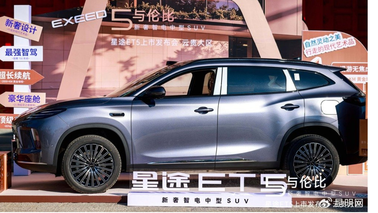 五境漫游 智耀滇池 星途ET5云贵大区上市发布会圆满落幕