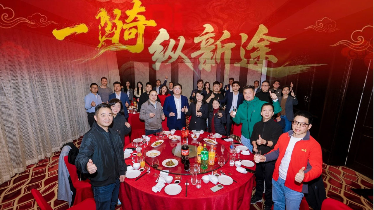 奇旅开疆 再攀高峰 2026奇家宴启航全新征途