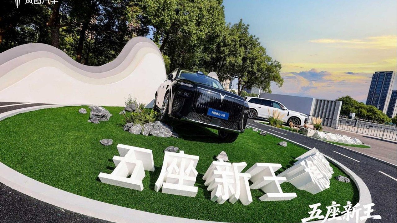 华系最好五座SUV！岚图泰山X8上市，权益后售价28.29万元起