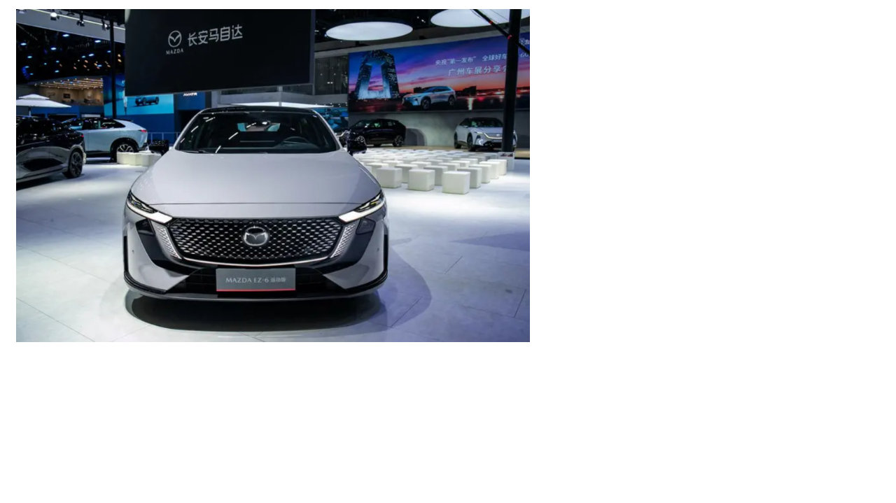 赏心“粤”目：EZ-60领衔长安马自达新能源矩阵闪耀广州车展