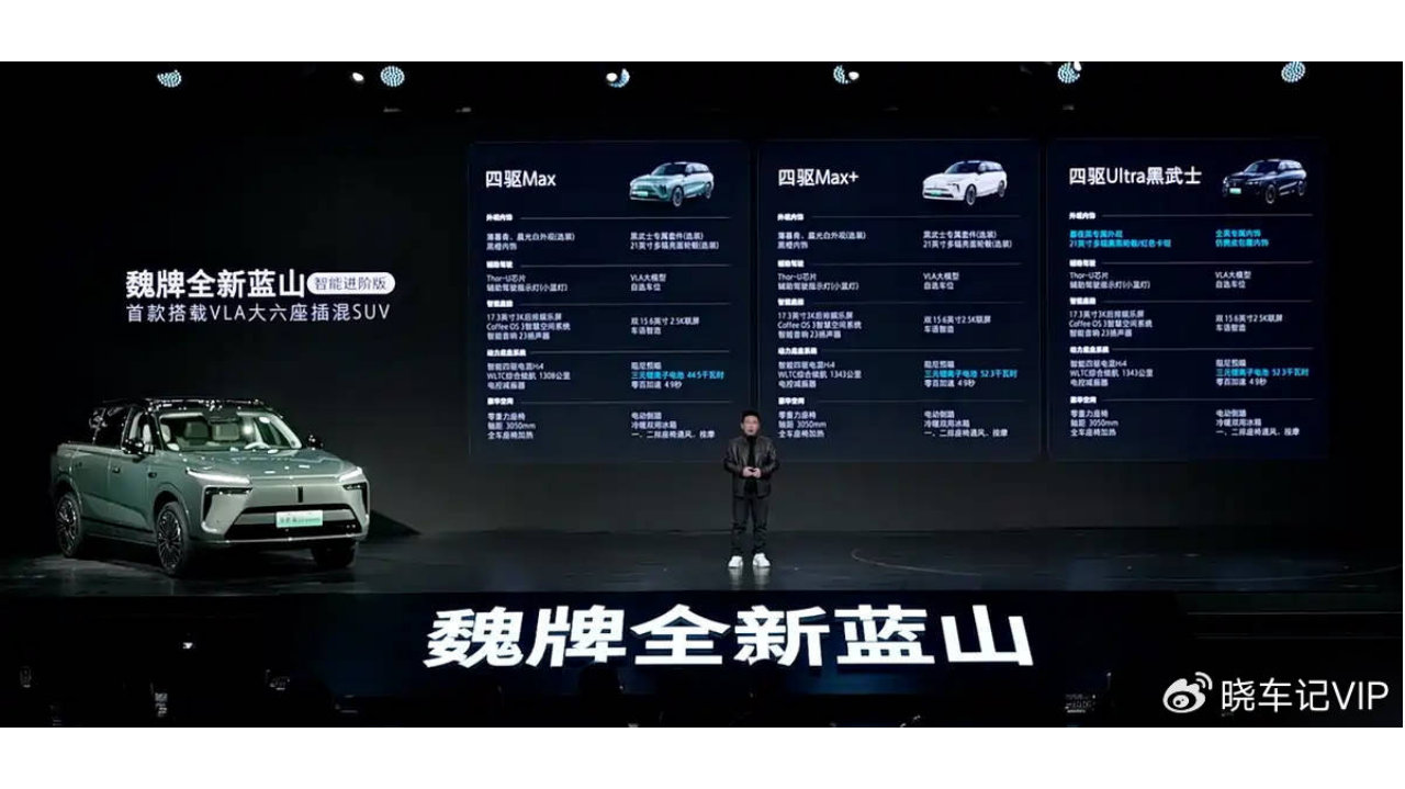 魏牌蓝山智能进阶版上市 限时27.58万起竞争力分析