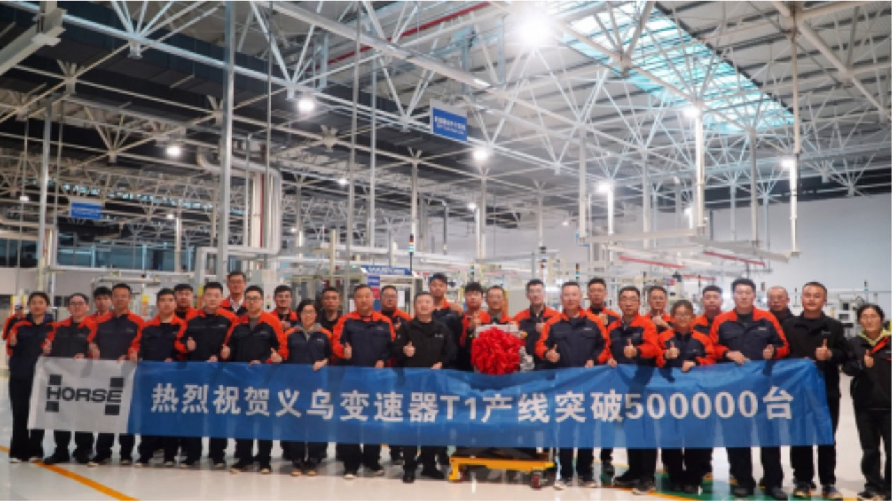 50 万台量产大关告破！浩思动力 3DHT100 混动变速箱再攀新高峰