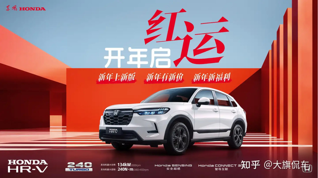 开年启红运, 新版暖人心 东风本田HR-V即将推出全新版本
