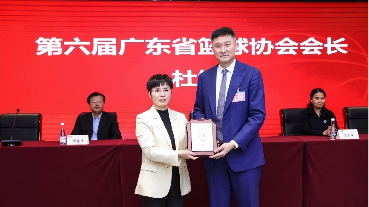 实至名归！杜锋当选广东篮协第六任会长，执掌粤篮开启全新征程