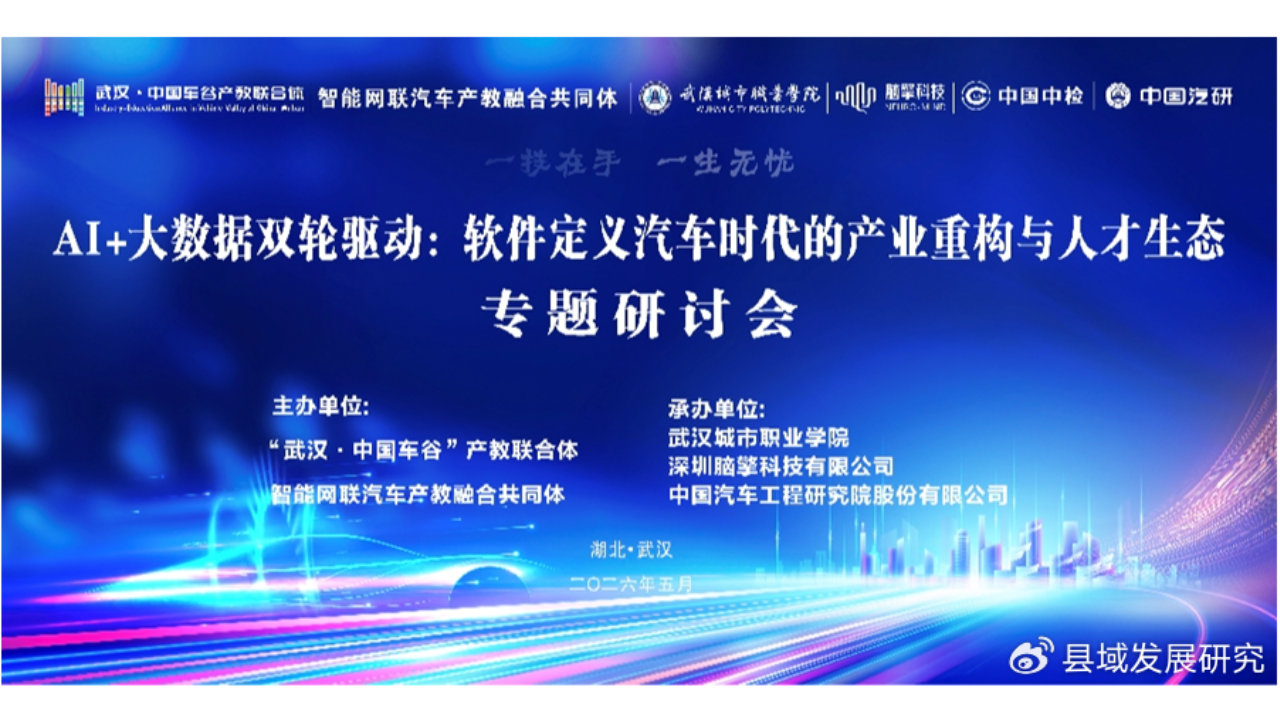 聚焦 AI 汽车产业变革 校企协同筑牢人才与技术双基石