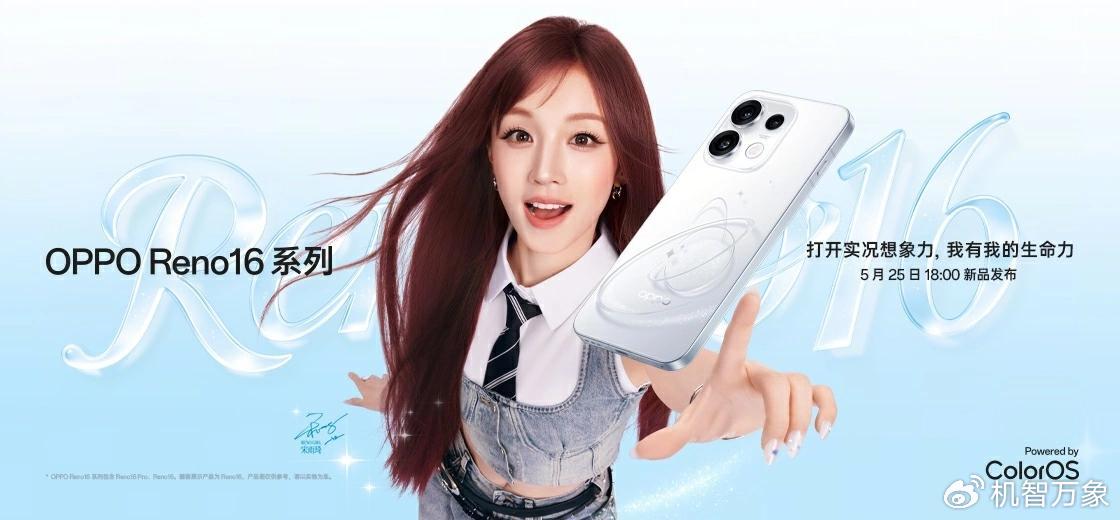 首创3D悬浮设计，宋雨琦四度代言，OPPO Reno16系列「怦然星动」亮相