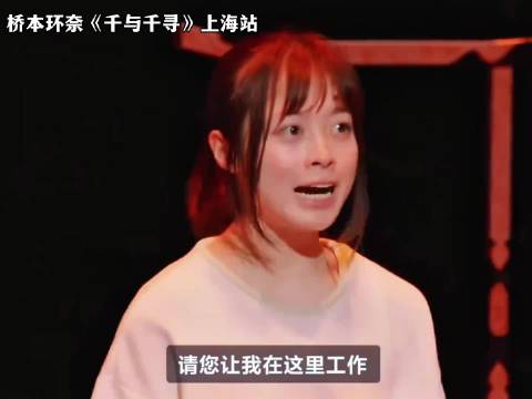 2025舞台剧《千与千寻》上海站来啦！服装道具1：1还原