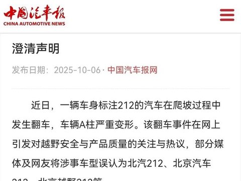 北汽集团澄清声明