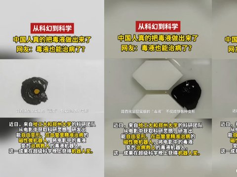 哈工大研制可变形毒液机器人，能携药进入人体治疗