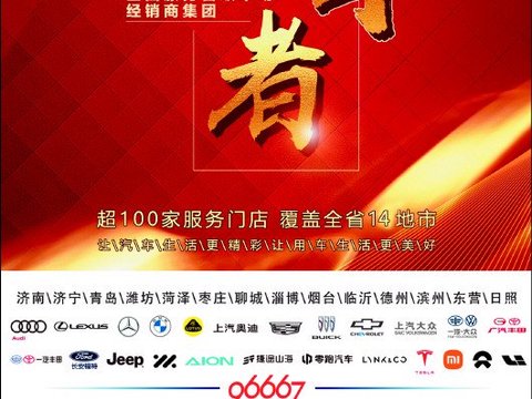 精耕山东领军者润华汽车打造人·车生态