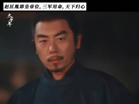 非一人登极，实乃万心同归