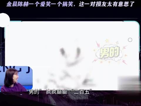 金晨陈赫一个爱笑一个搞笑，这一对损友太有意思了