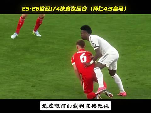 拜仁4比3险胜皇马晋级欧冠四强