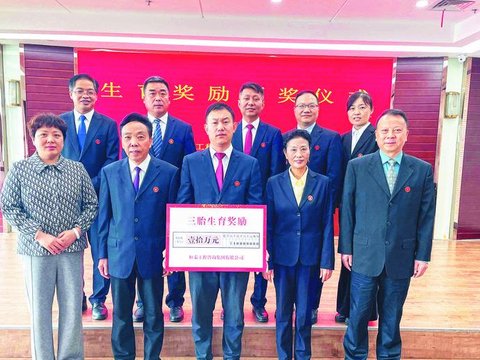 三胎生育奖励：壹拾万元