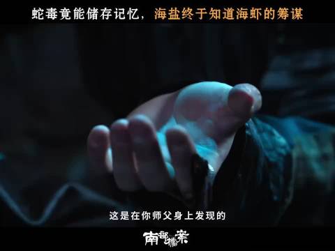 蛇毒竟能存储记忆！海盐终于得知海虾的计划， （排名不分先后）