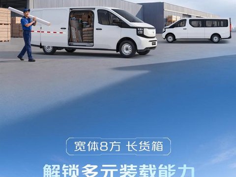 长安凯程V919荣耀版8方上市：限时8.89万元起，标配宁德时代电芯