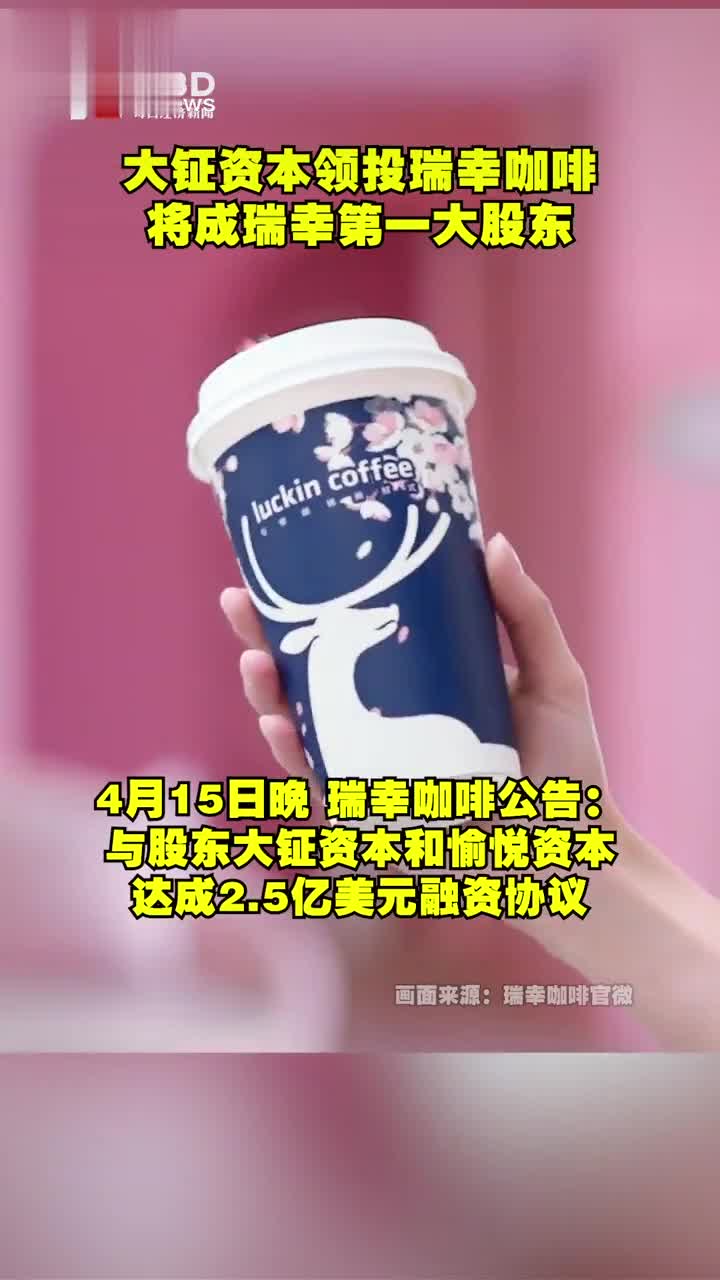 将成瑞幸第一大股东