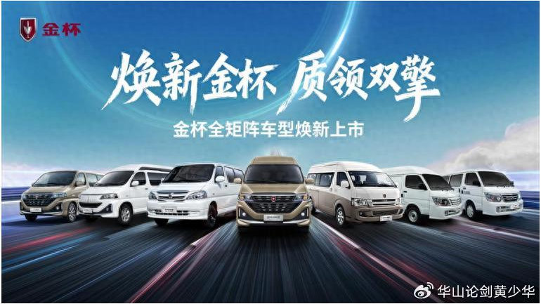 油电齐发！金杯汽车5款新车上市，售价7.69万元起