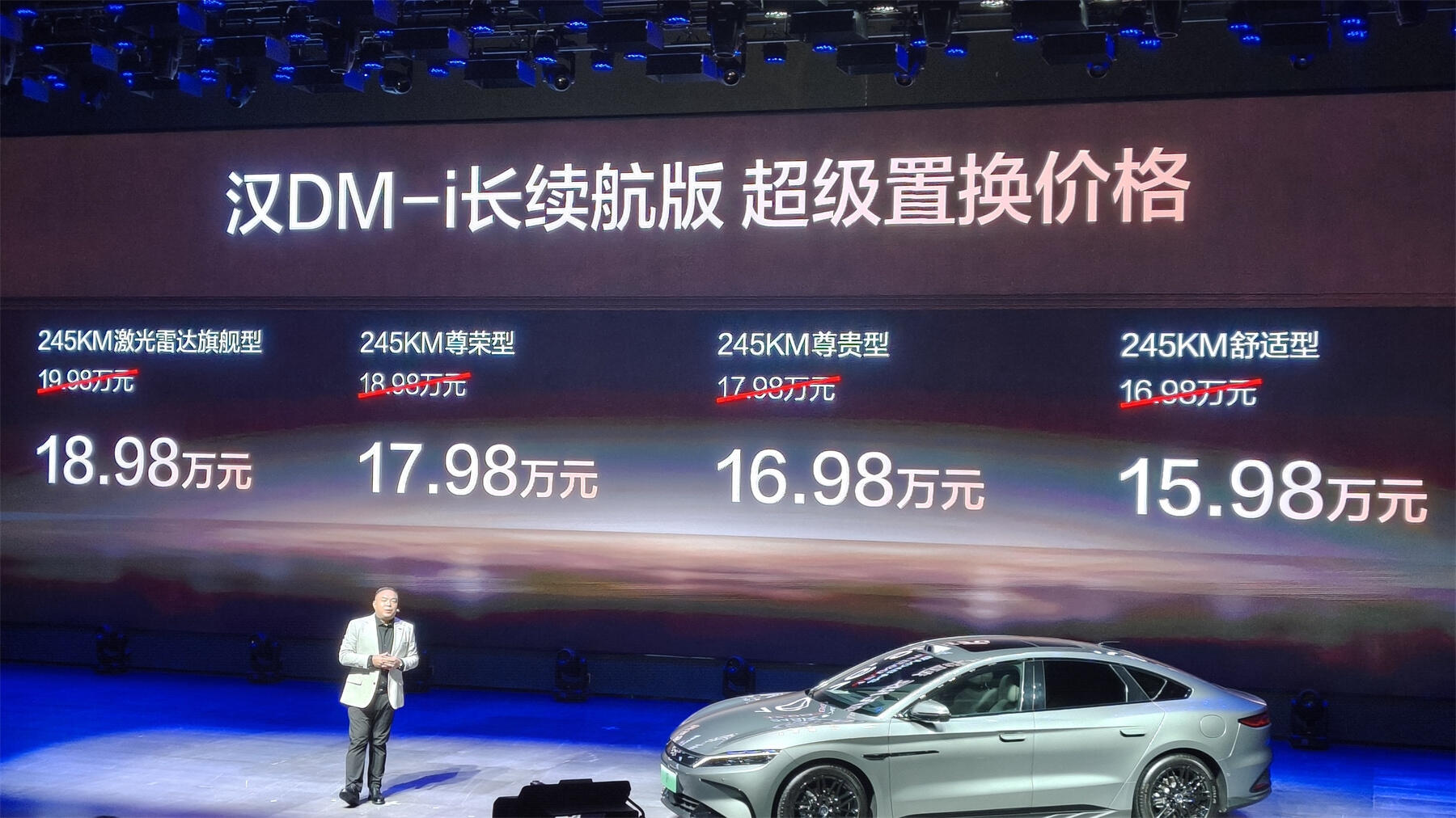 比亚迪汉长续航版15.98万起售，推出超级置换政策