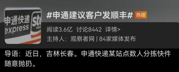 网友炸了!暴力扔快递被发现,申通竟建议客户发顺丰,刚刚紧急回应!股价已暴跌70%……休闲区蓝鸢梦想 - Www.slyday.coM 网友炸了!暴力扔快递被发现,申通竟建议客户发顺丰,刚刚紧急回应!股价已暴跌70%……休闲区蓝鸢梦想 - Www.slyday.coM