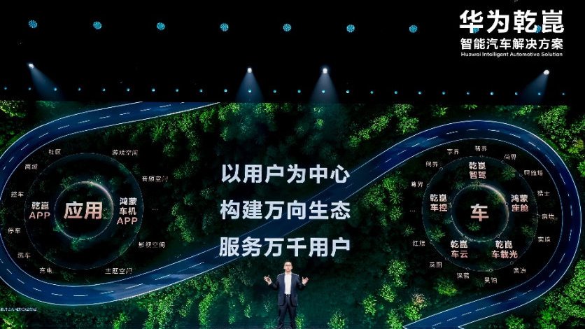 数十位生态伙伴集中亮相，华为乾崑生态圈扩容